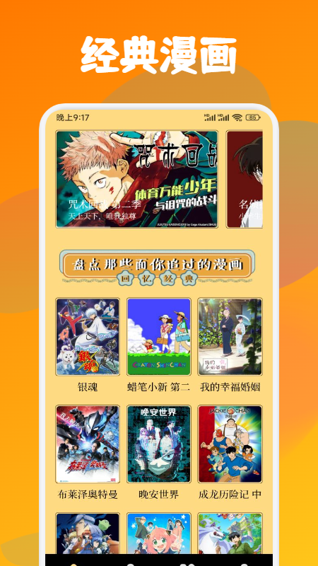 喵趣漫画截图展示1