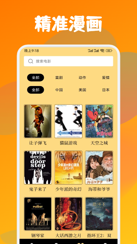 喵趣漫画截图展示4