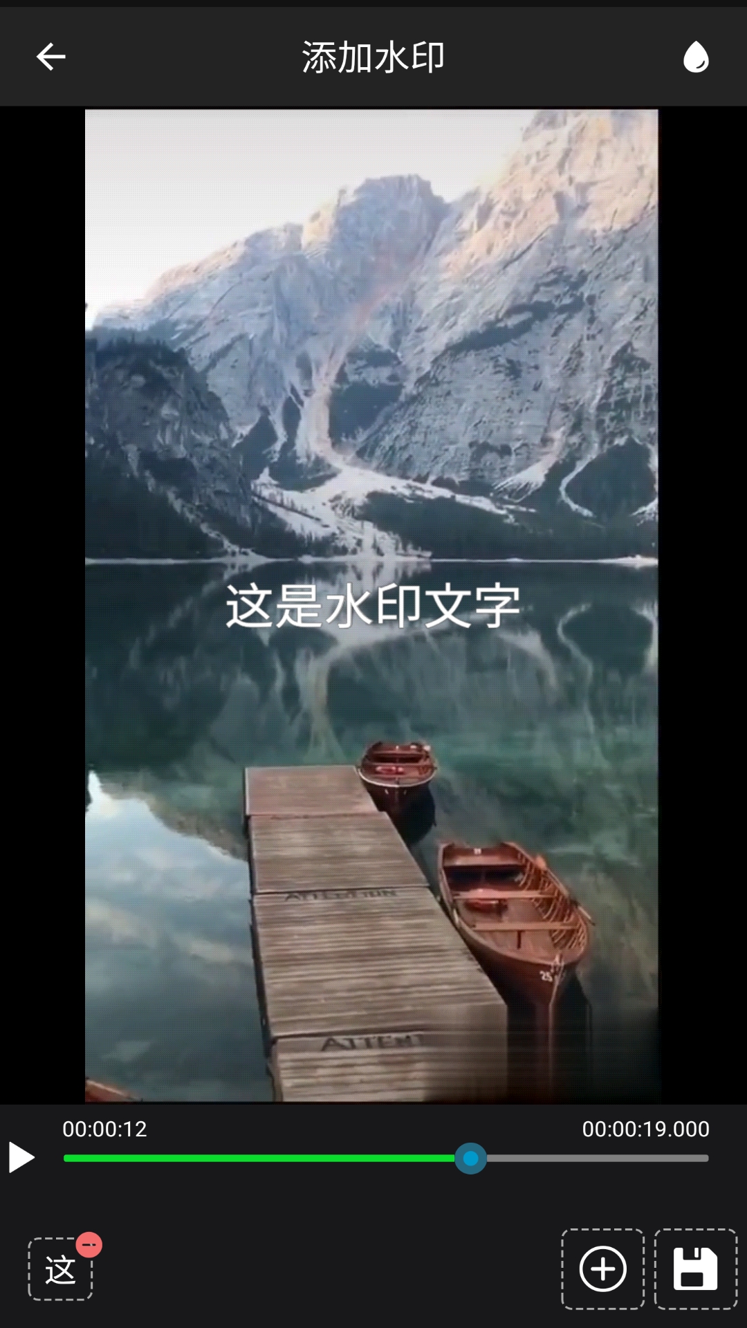 视频水印工厂截图展示4