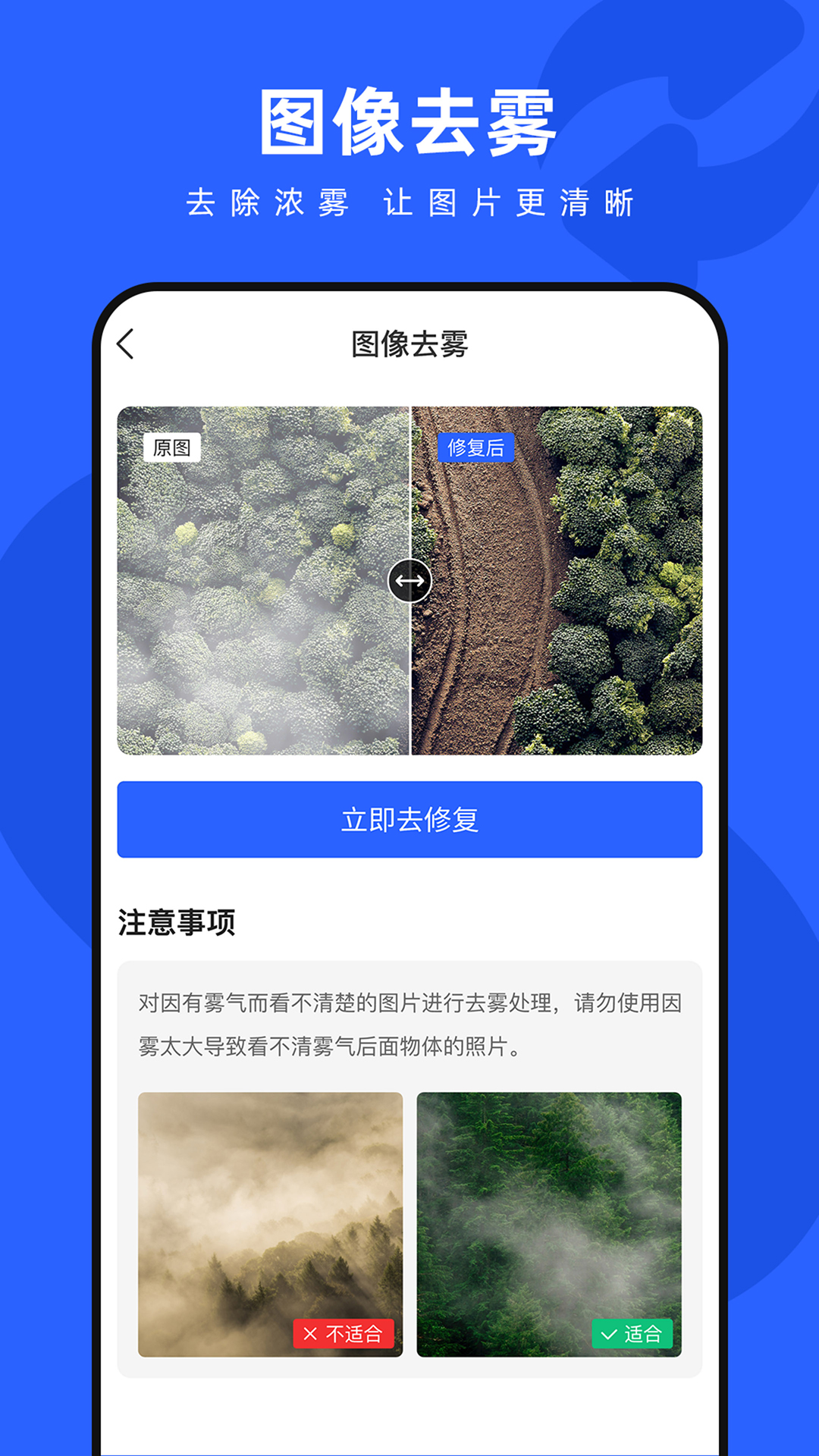 照片修复神器截图展示2