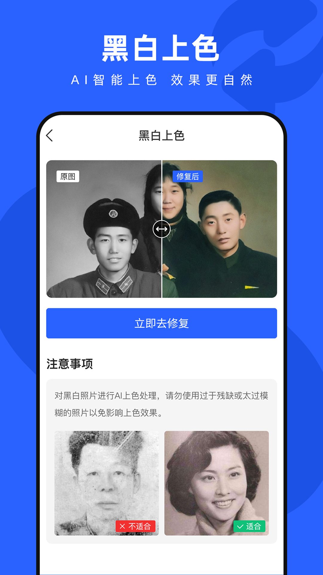 照片修复神器截图展示4