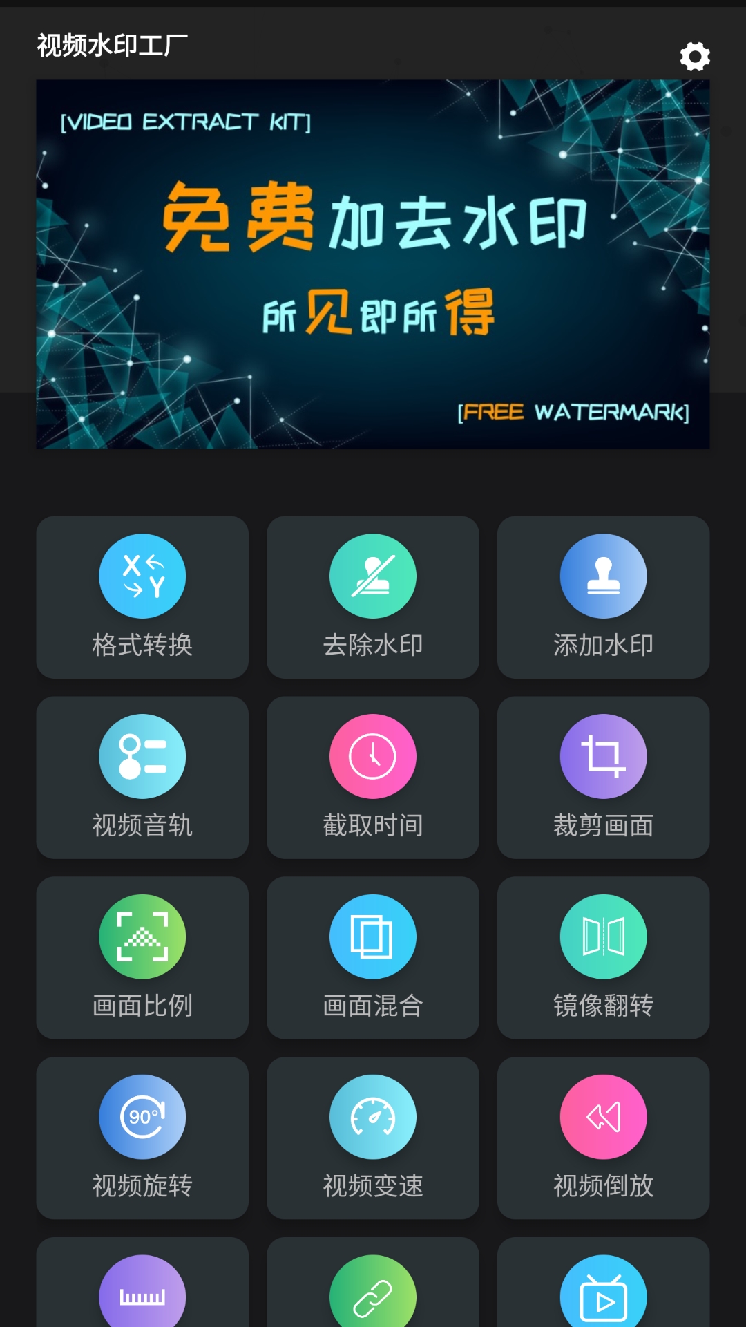 视频水印工厂截图展示1