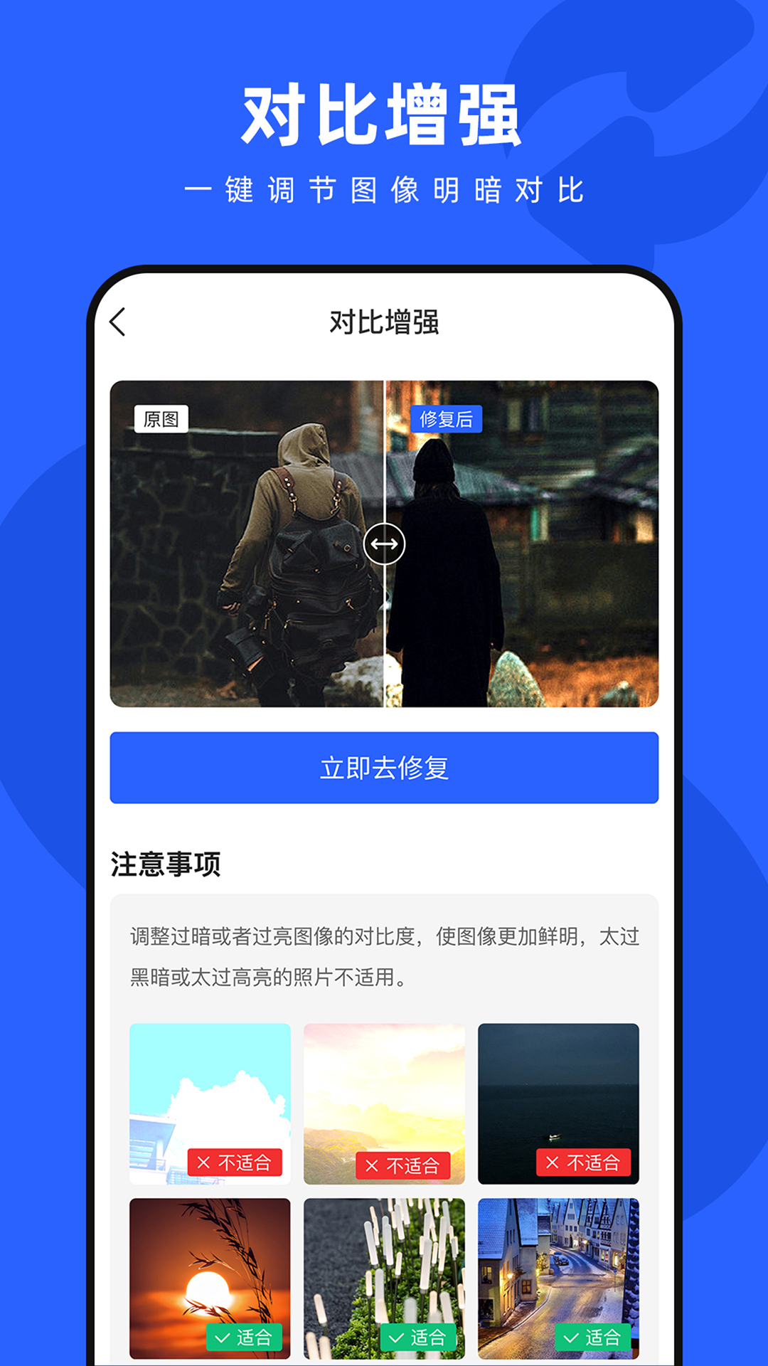 照片修复神器截图展示3
