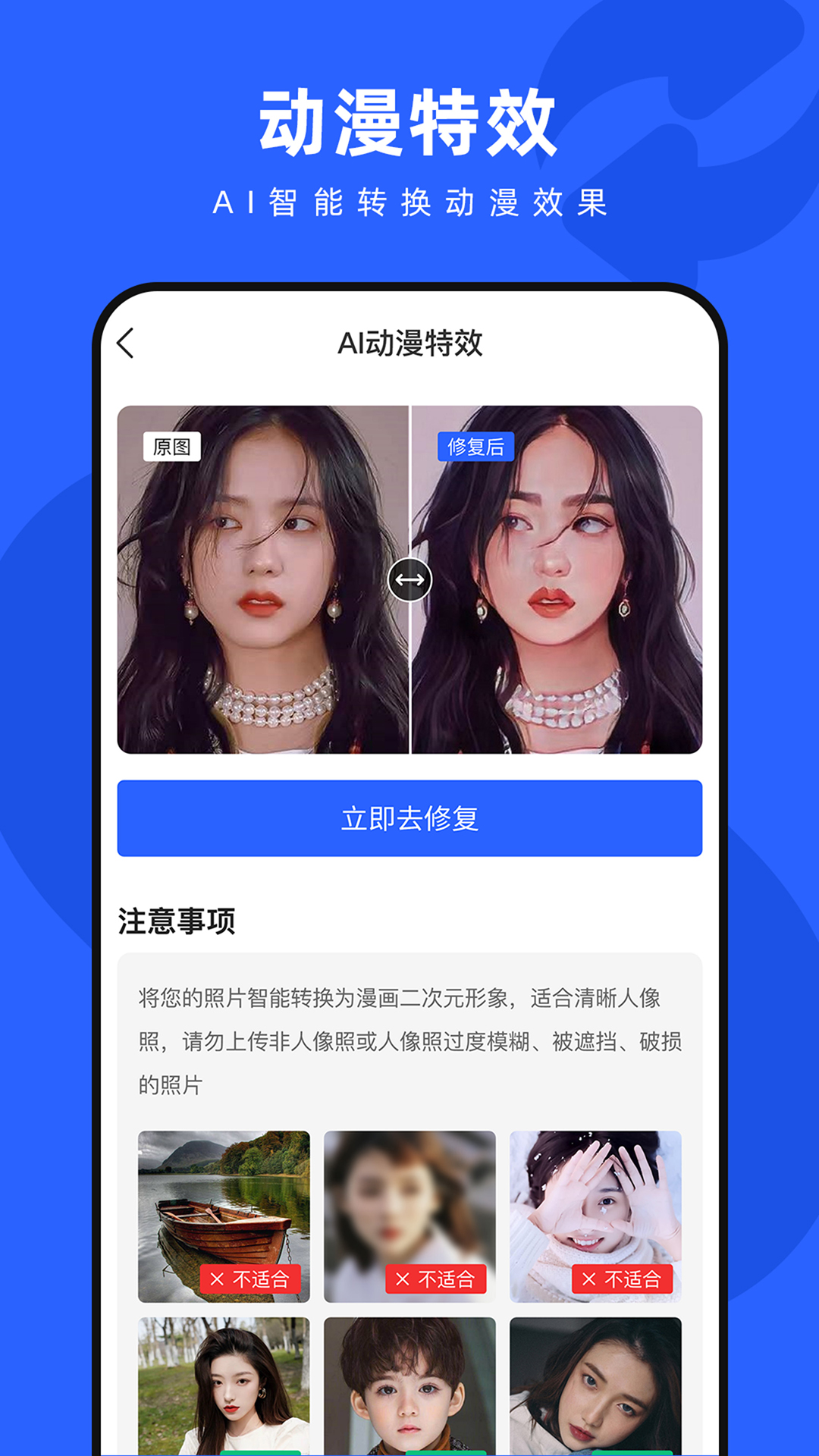 照片修复神器截图展示5