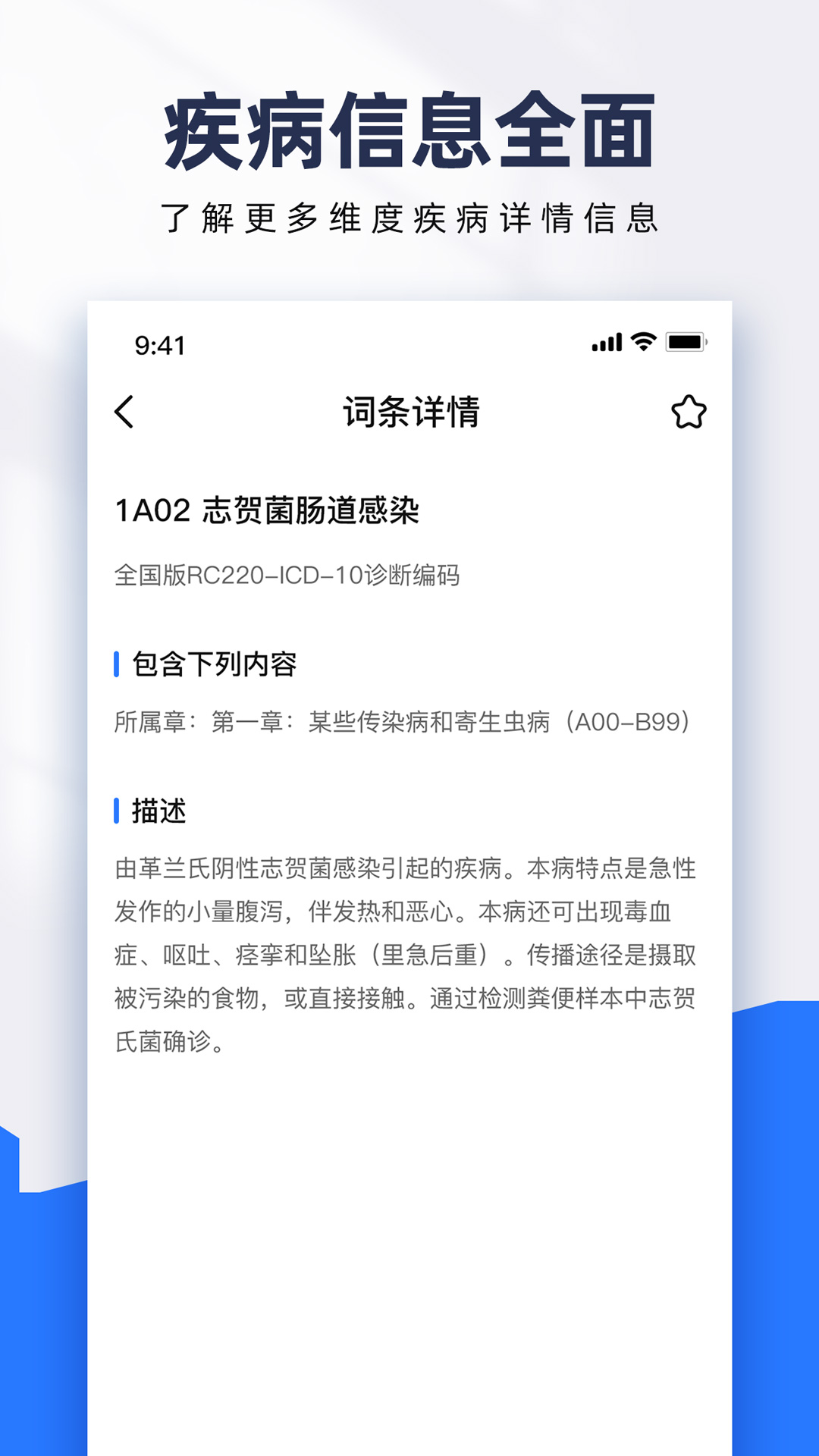 icd疾病与手术编码查询截图展示4