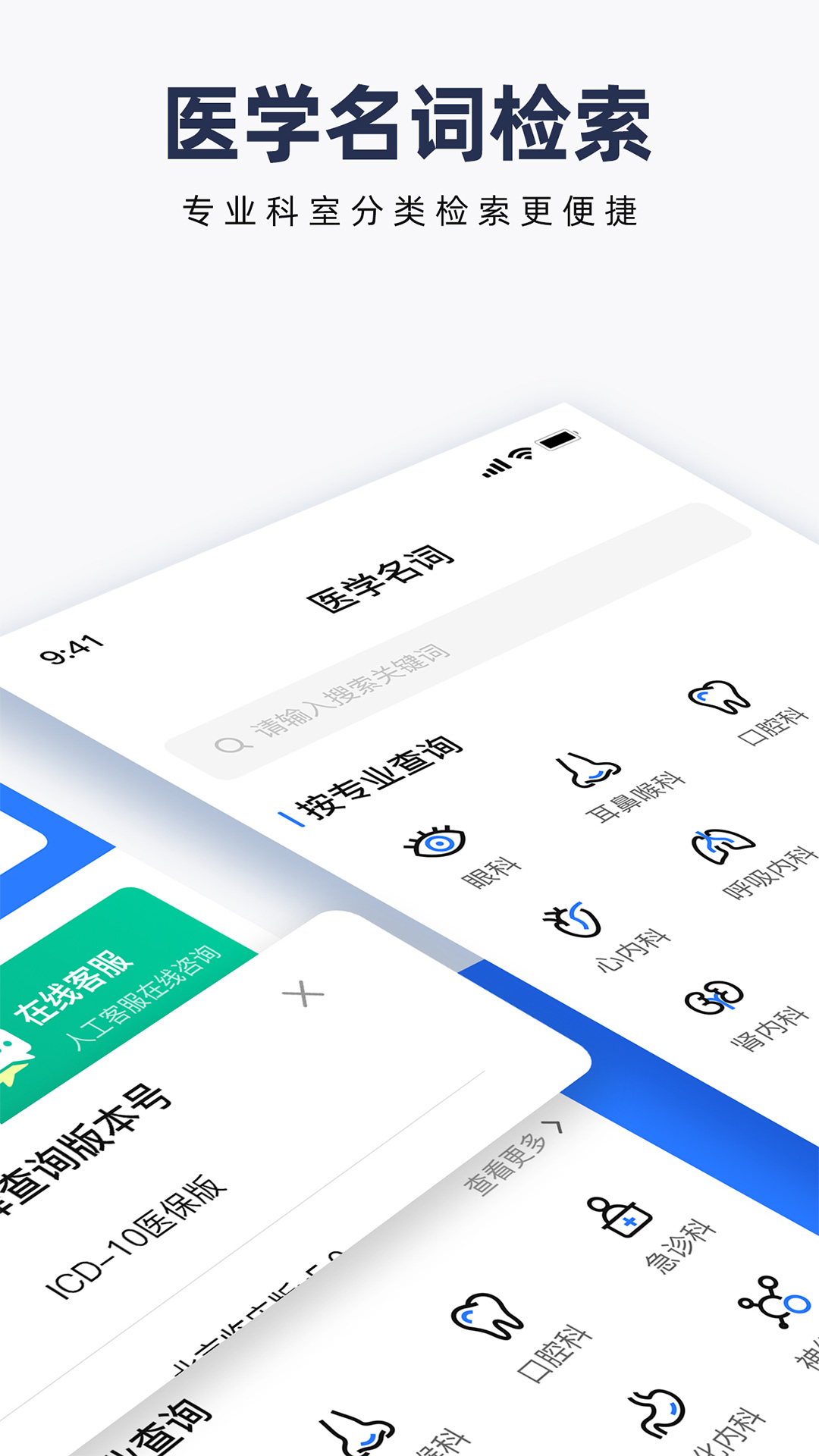 icd疾病与手术编码查询截图展示2