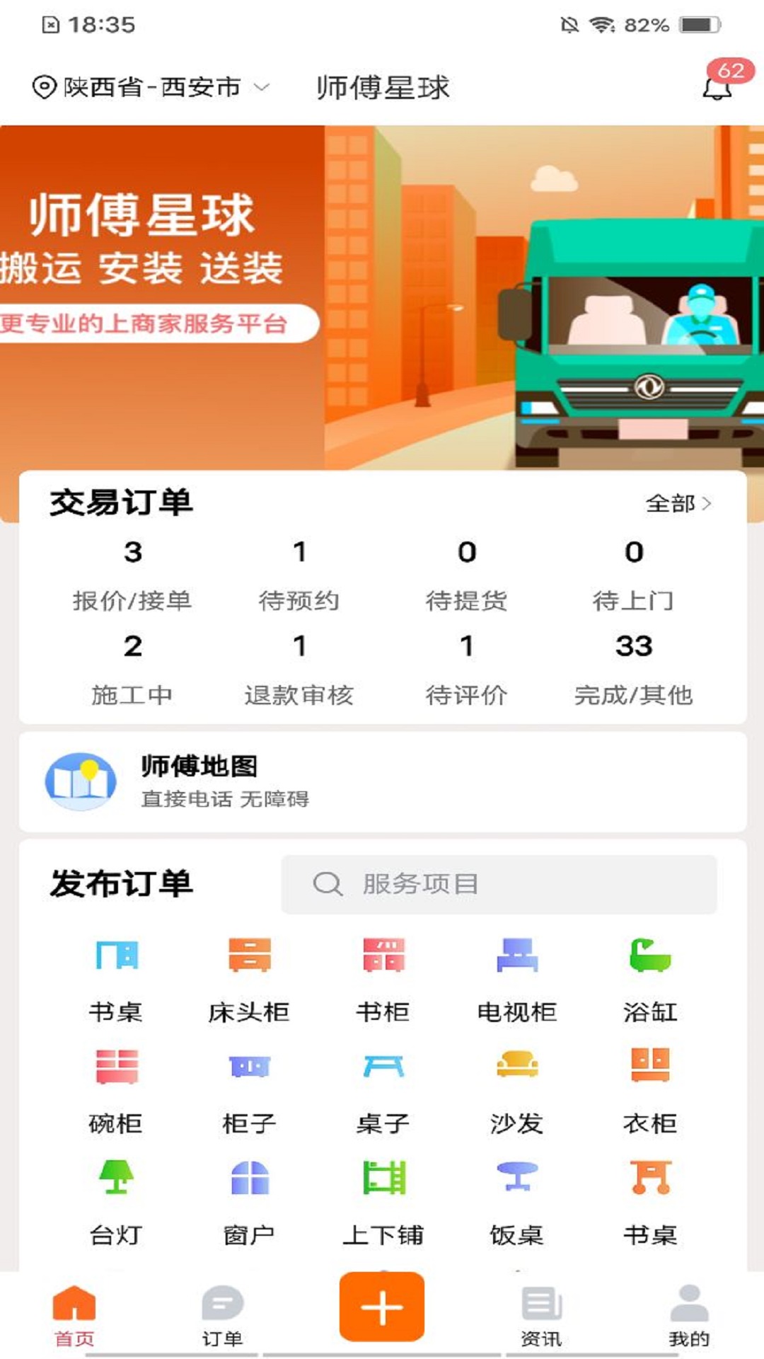 师傅星球商家下单软件截图展示1