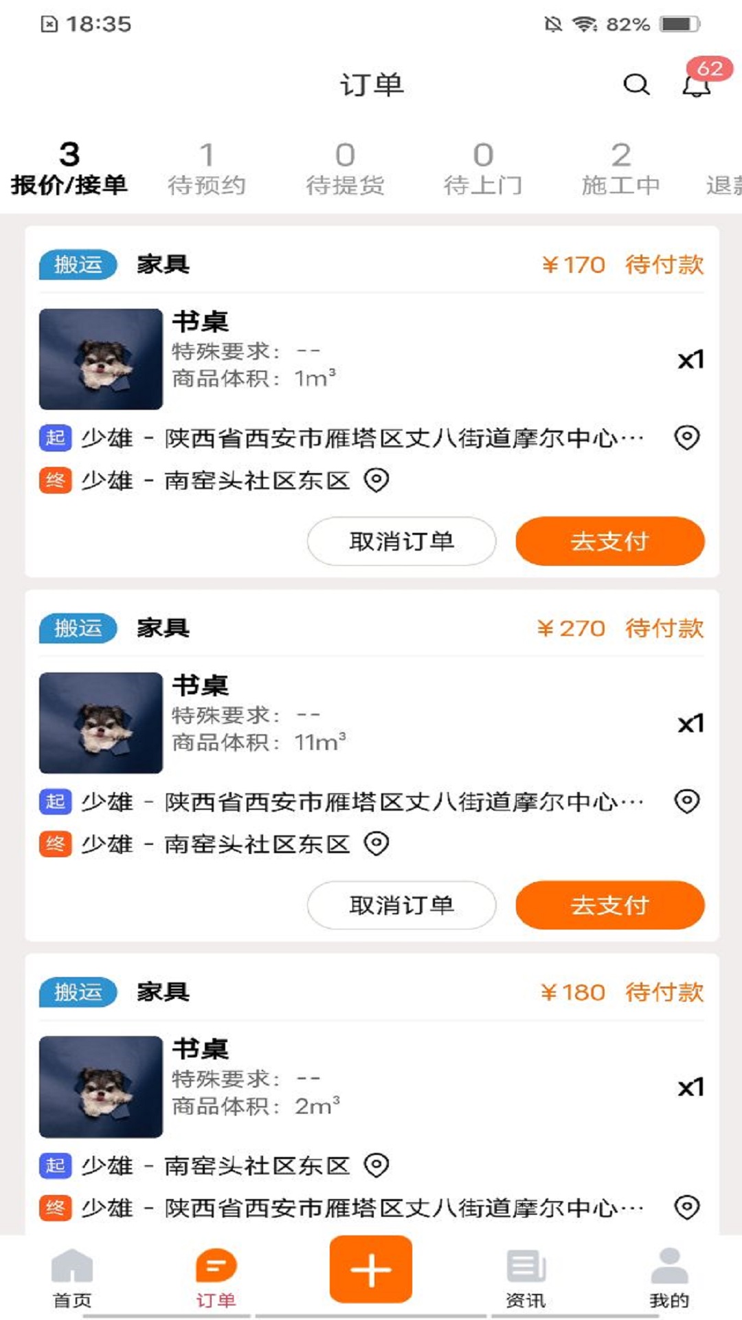 师傅星球商家下单软件截图展示2