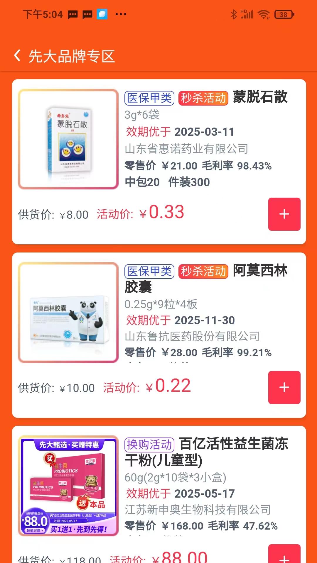 先大拼药药截图展示3