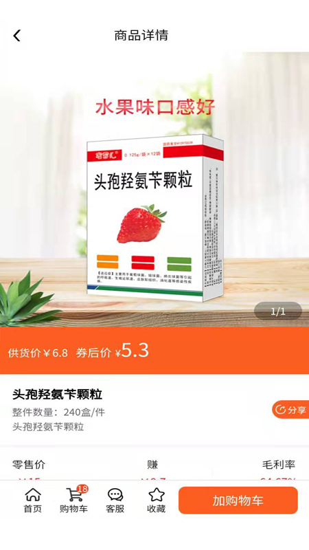 先大拼药药截图展示4