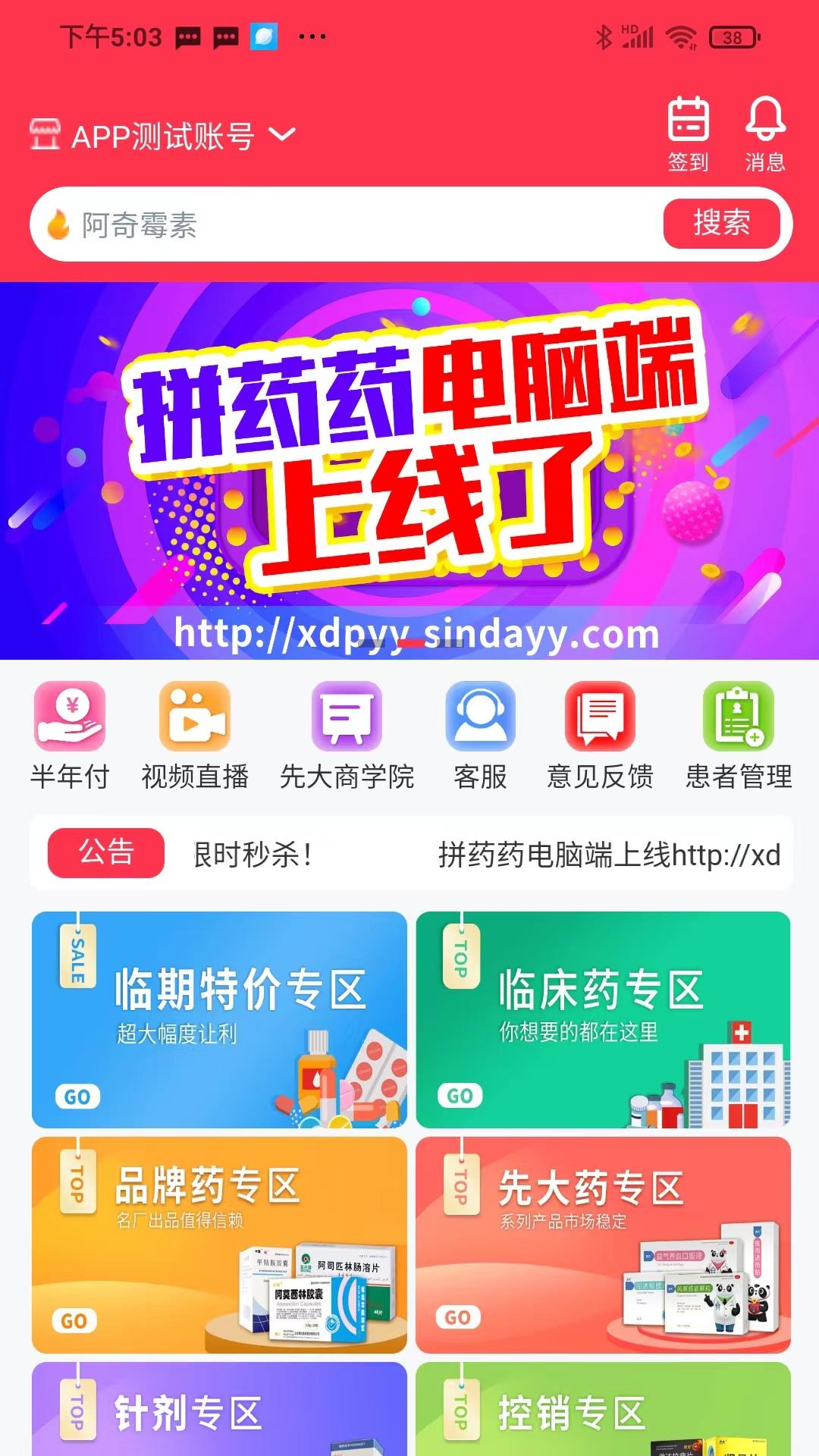 先大拼药药截图展示2