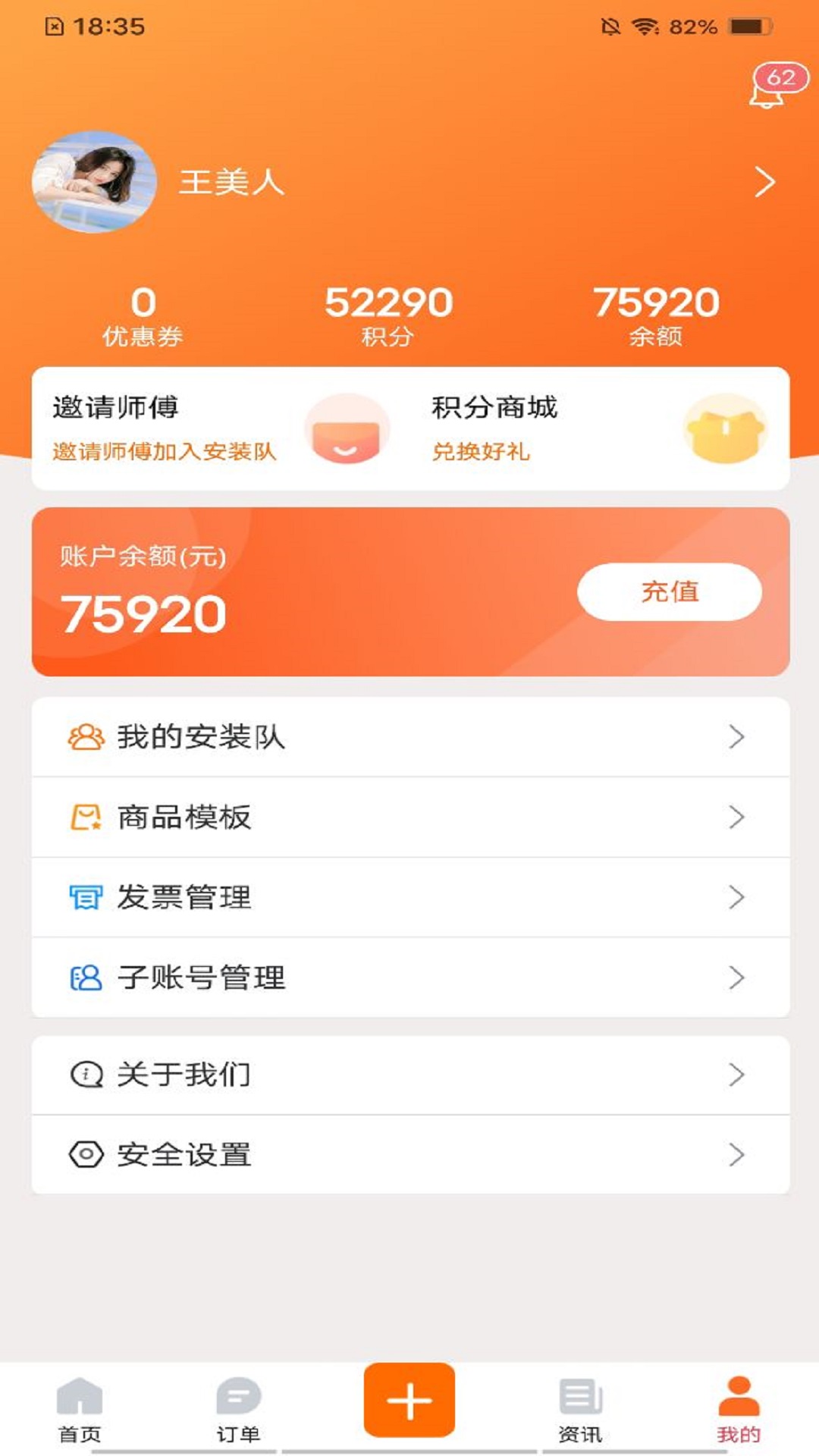 师傅星球商家下单软件截图展示4