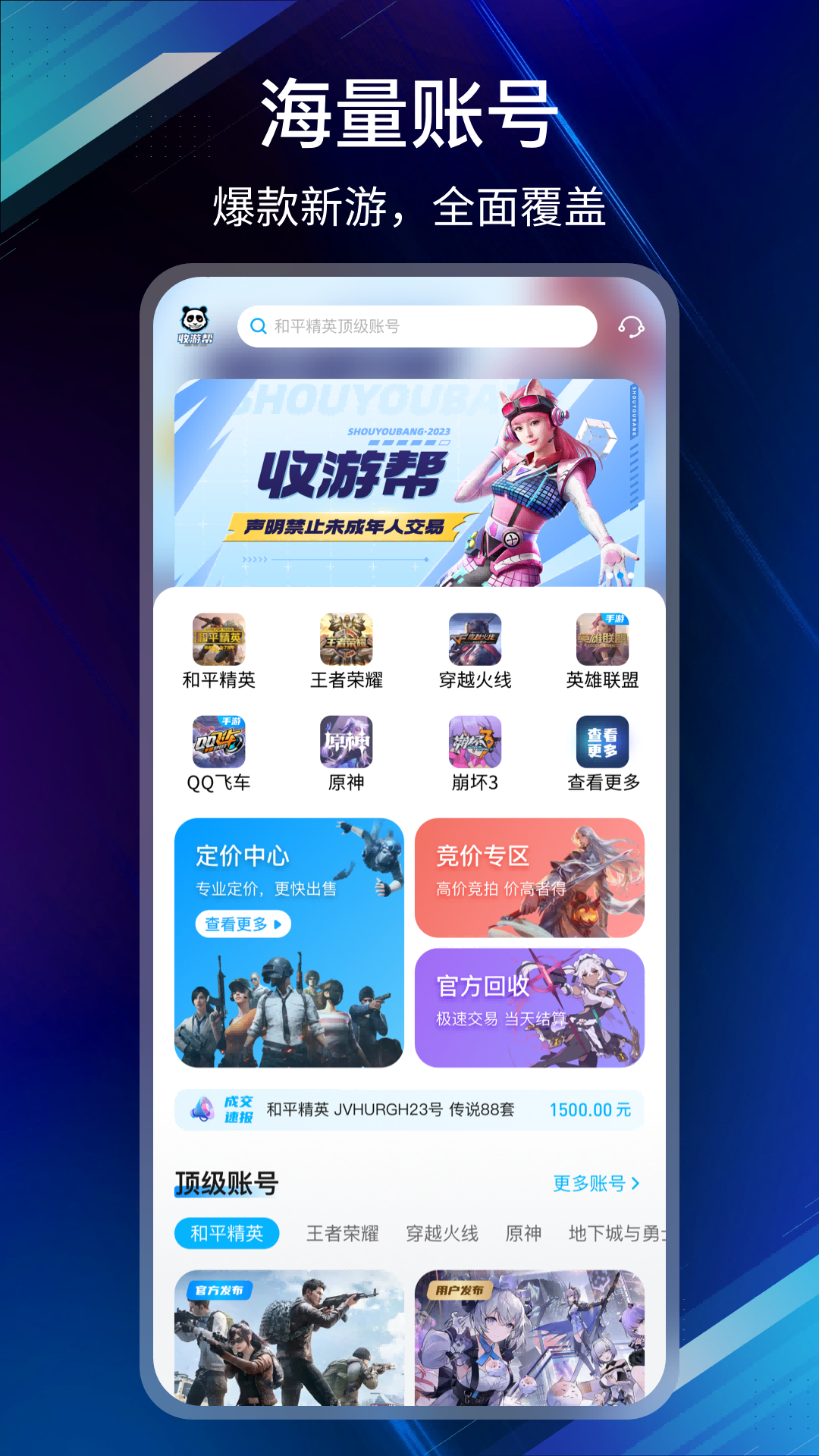 收游帮截图展示4