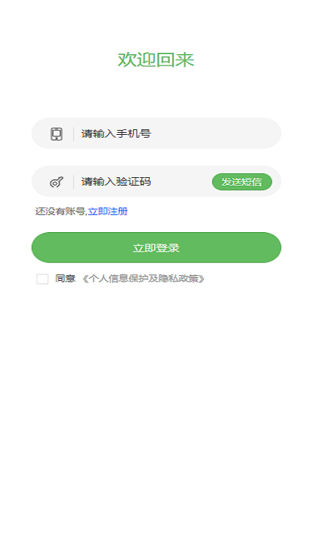 顺路约车乘客端截图展示1