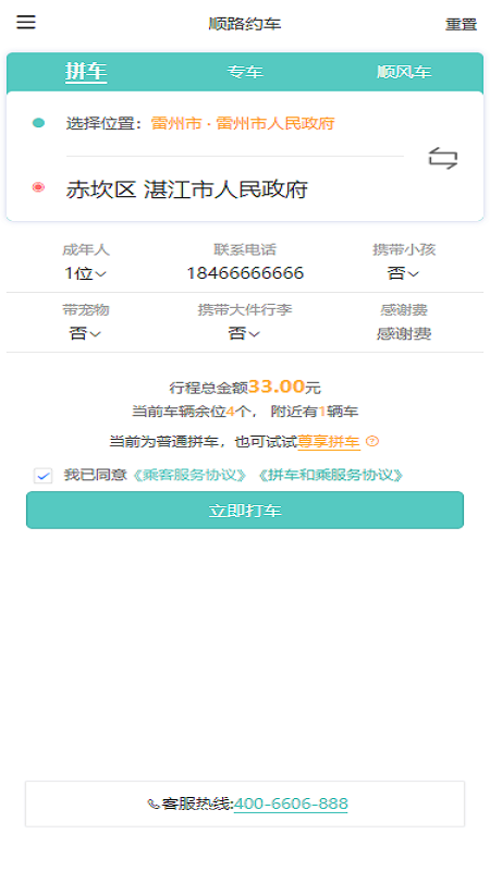 顺路约车乘客端截图展示3