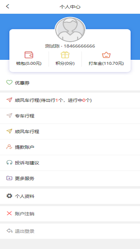 顺路约车乘客端截图展示4