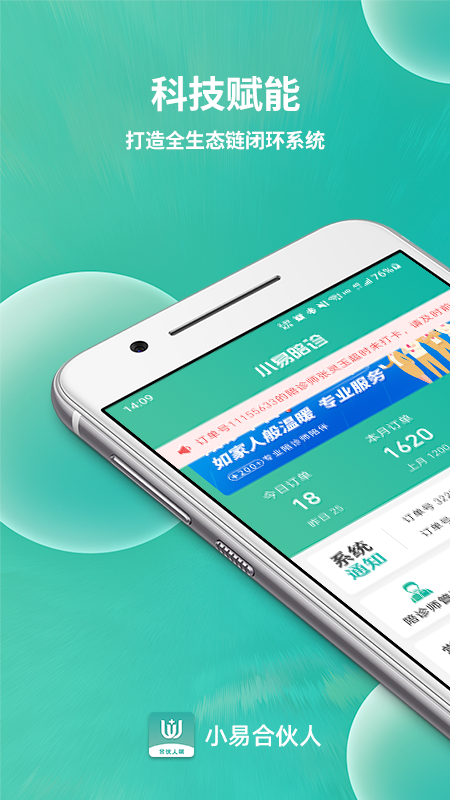 小易合伙人截图展示1