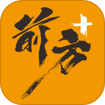 前方plus