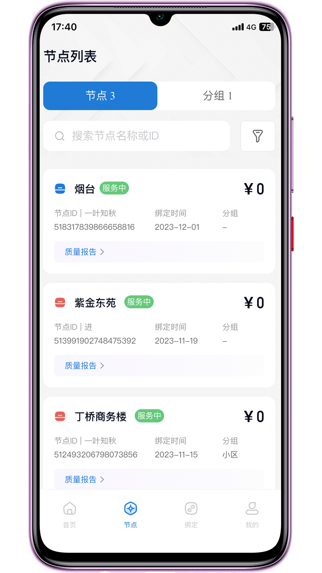 琥珀云截图展示4