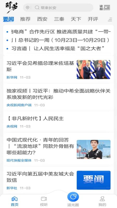 前方plus截图展示1