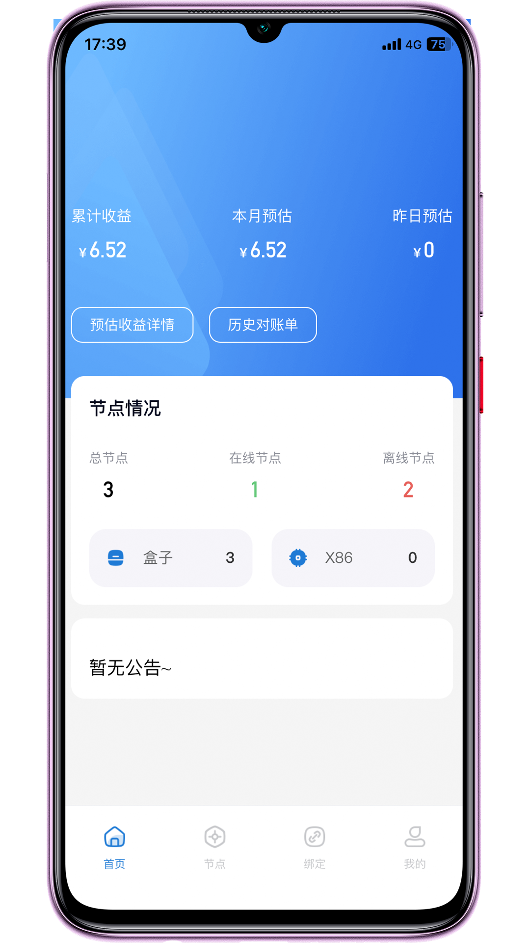 琥珀云截图展示2