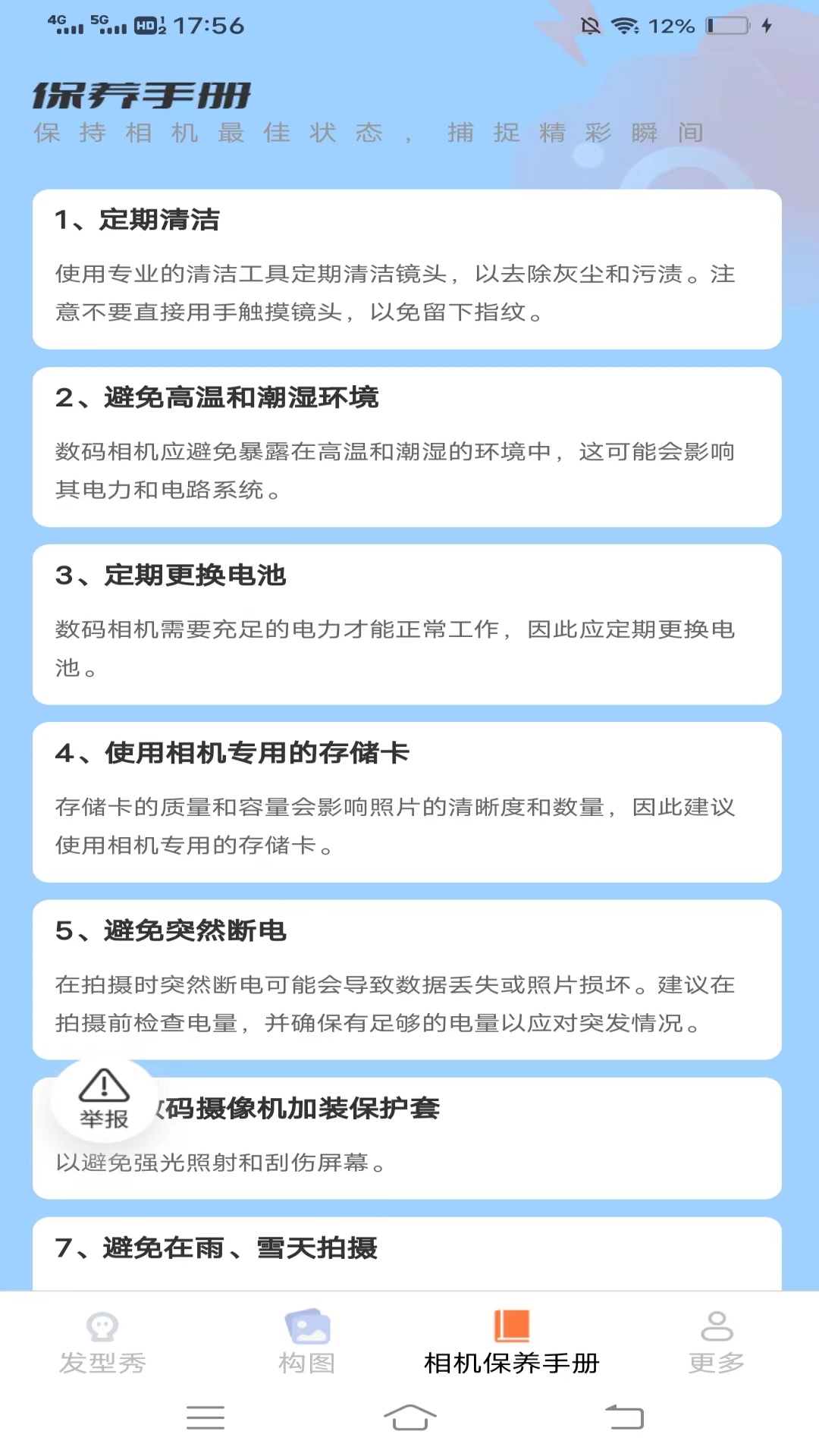 卡哇相机截图展示3