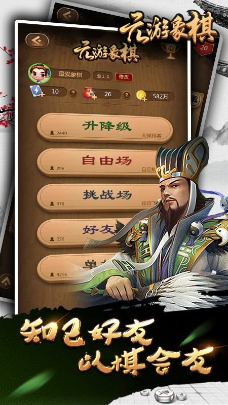 元游象棋截图展示3