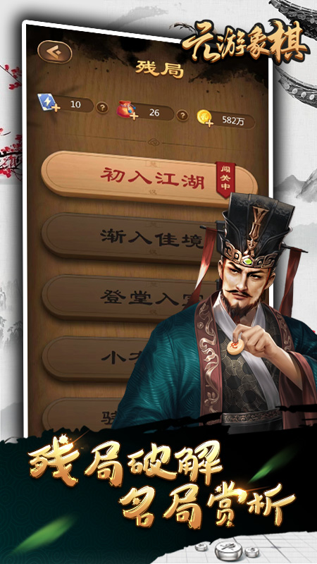 元游象棋截图展示4