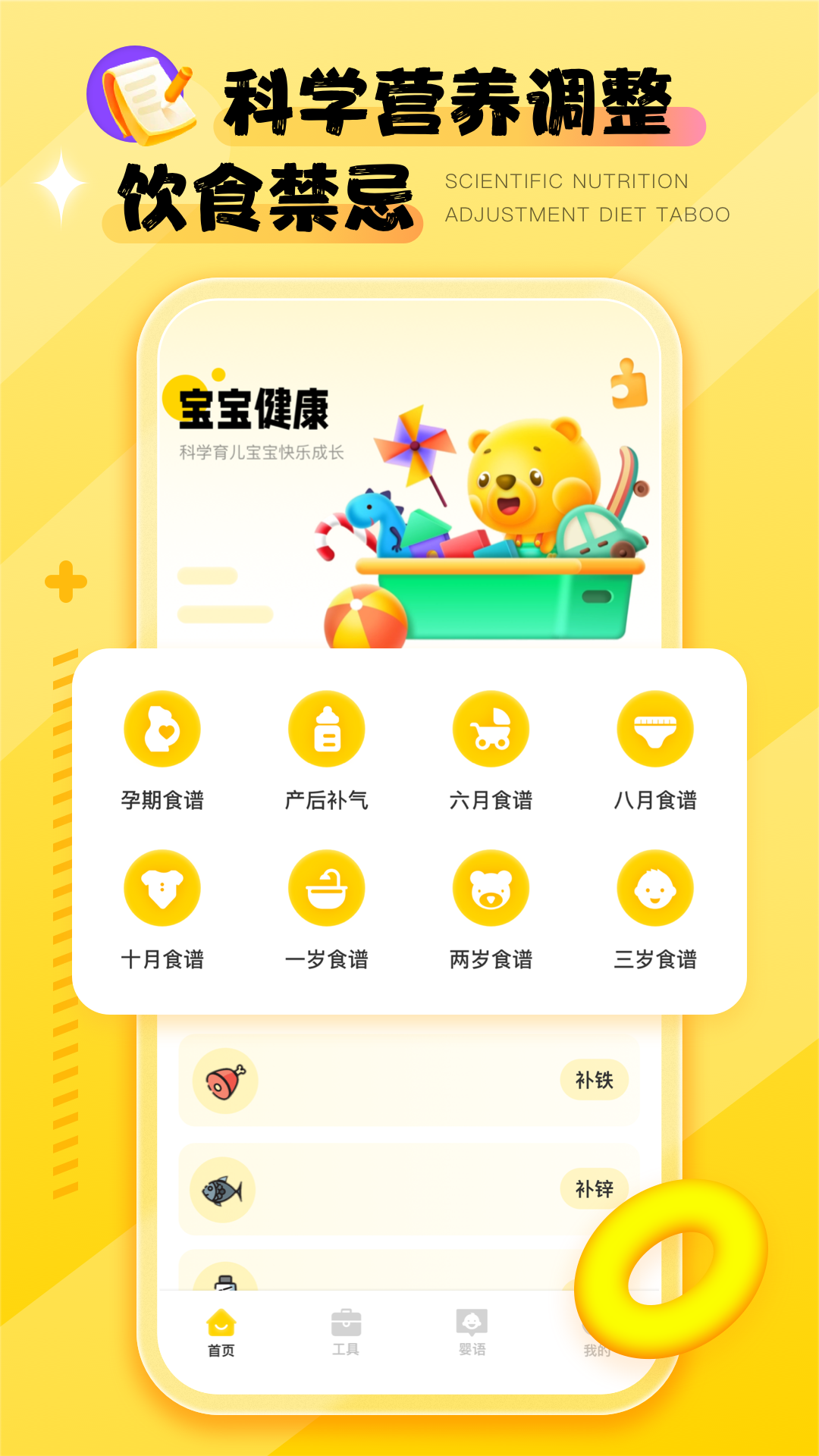 婴语翻译器截图展示1