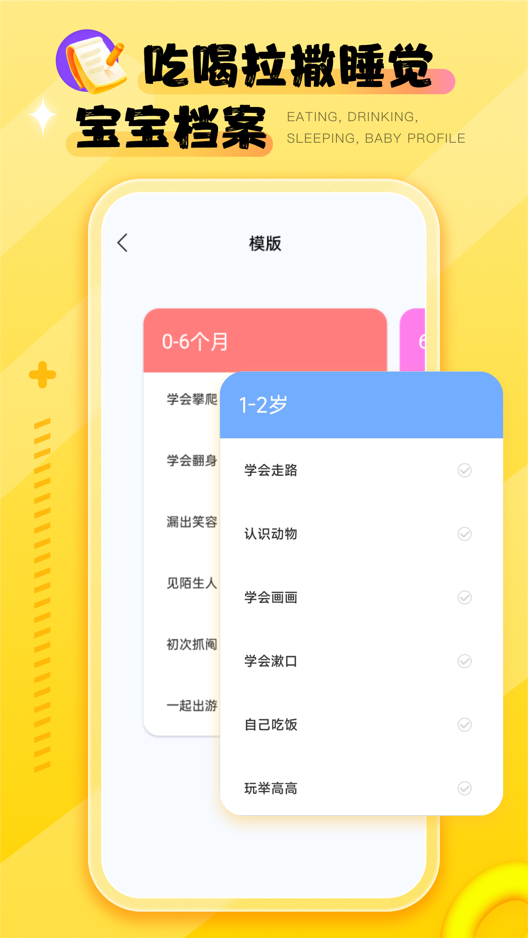 婴语翻译器截图展示4