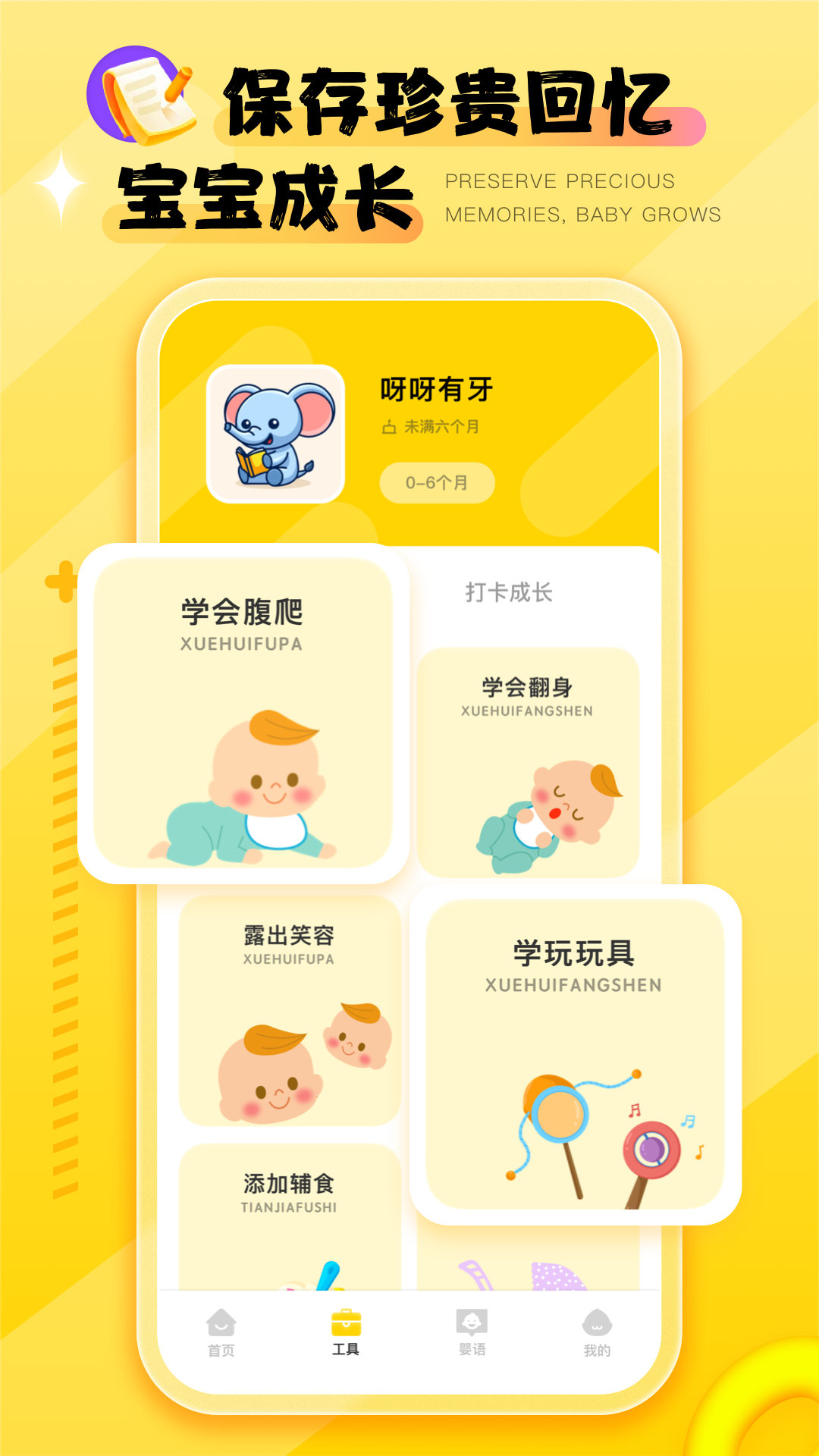 婴语翻译器截图展示2