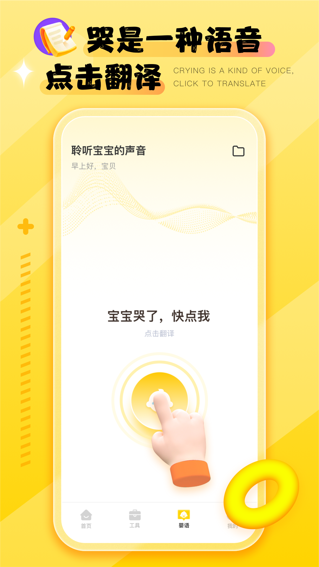 婴语翻译器截图展示3