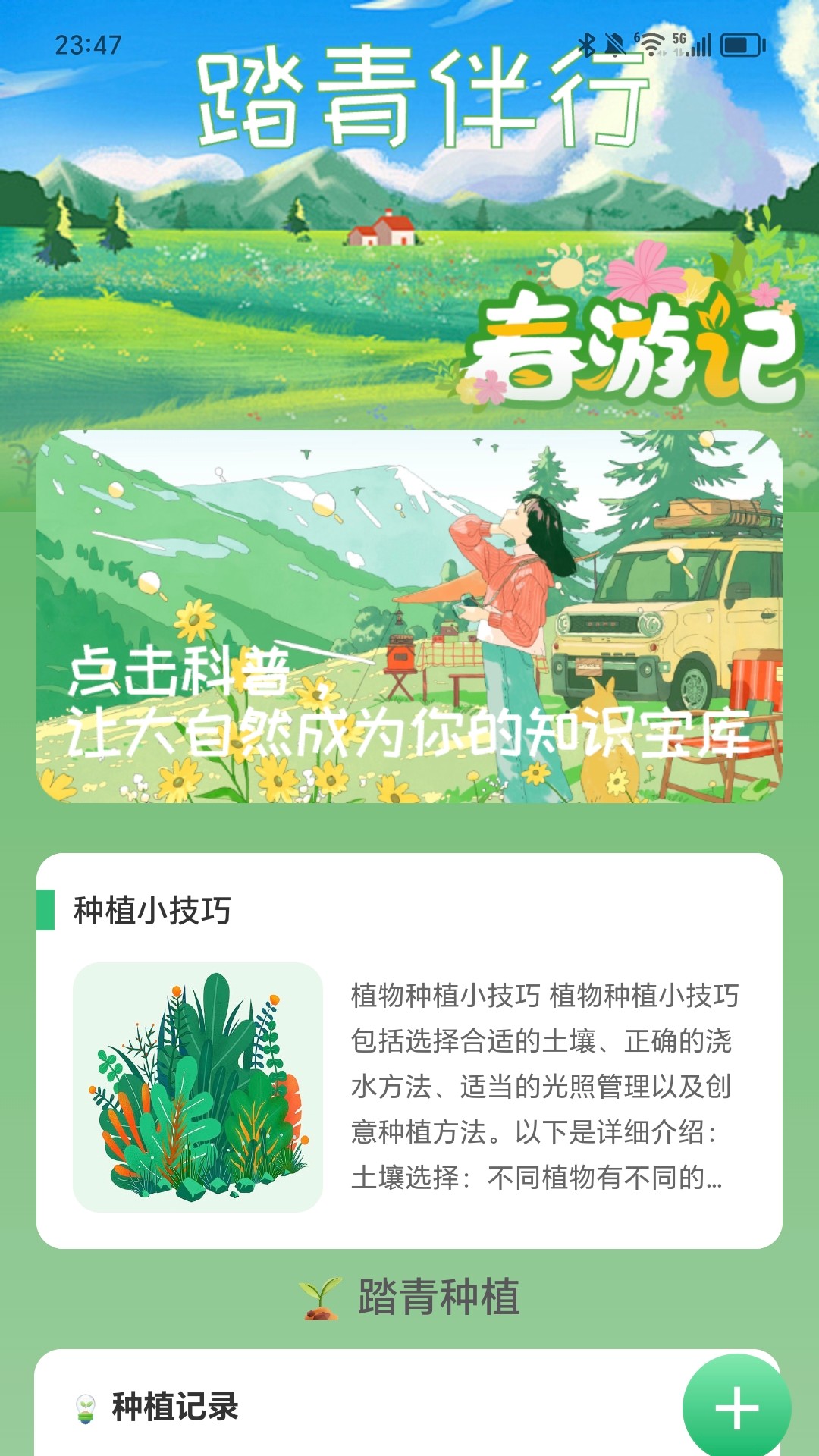 踏青伴行截图展示1