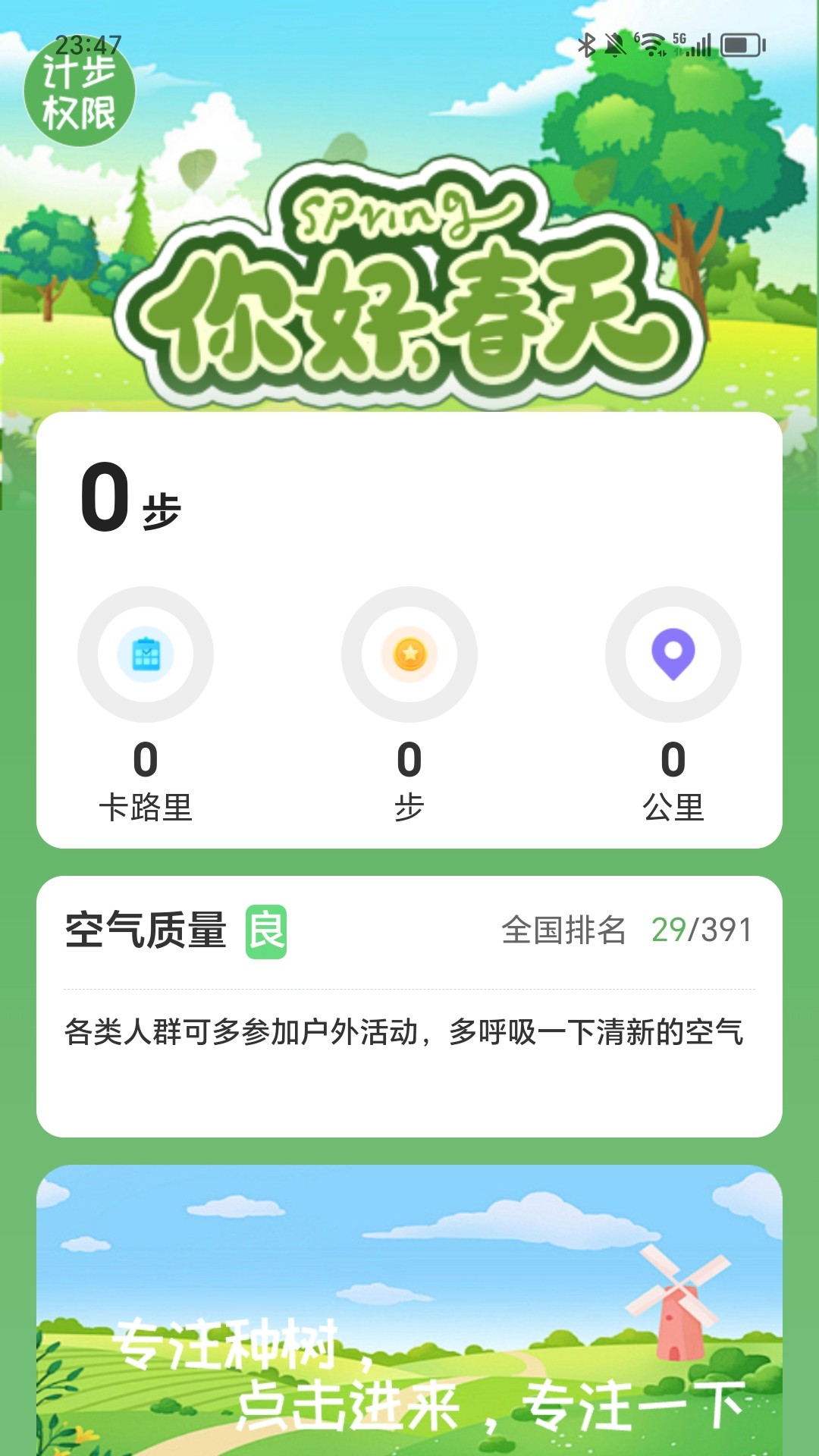 踏青伴行截图展示2