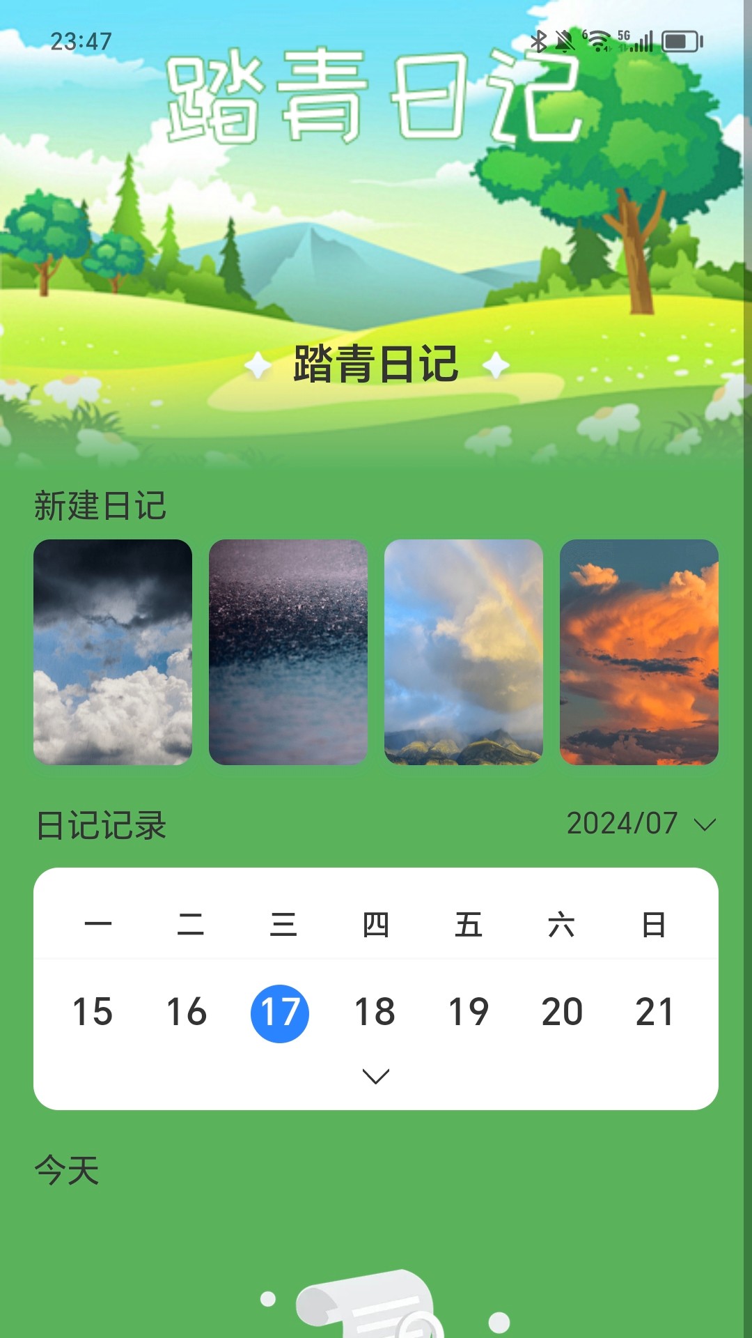踏青伴行截图展示3