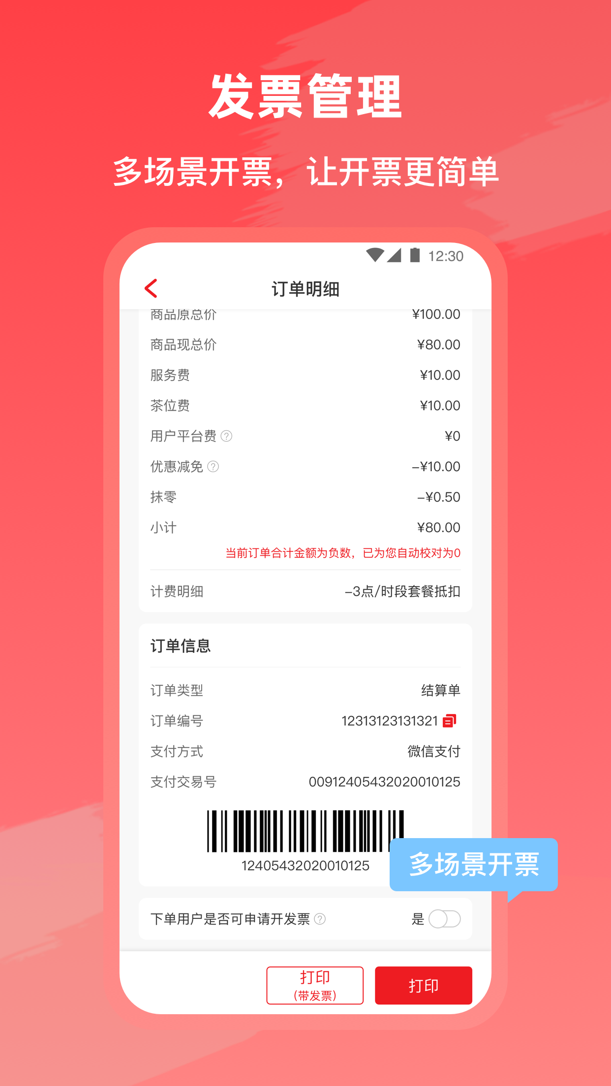 i餐饮截图展示5