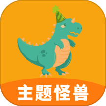 主题怪兽