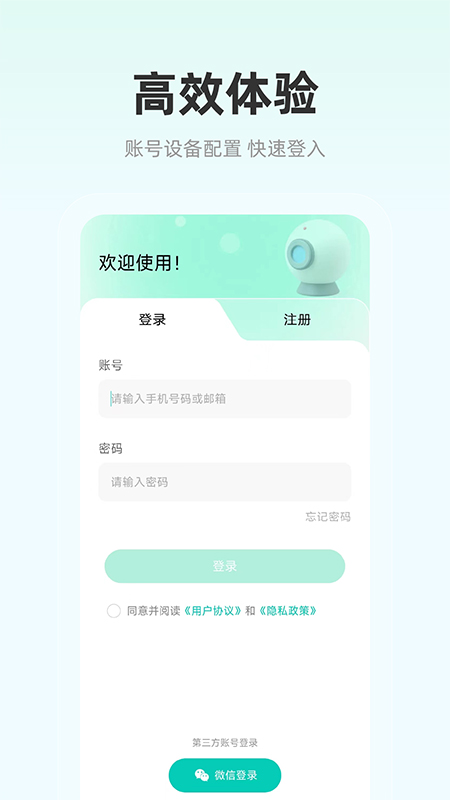 影腾智联截图展示1