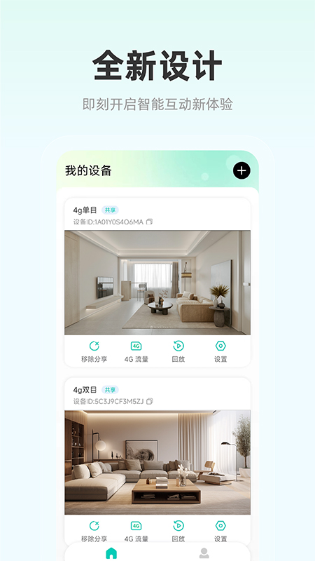 影腾智联截图展示2