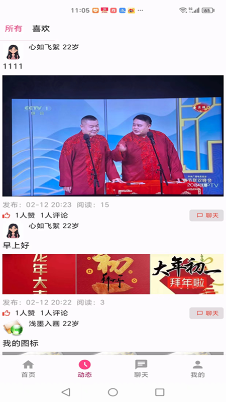 山楂树下截图展示3