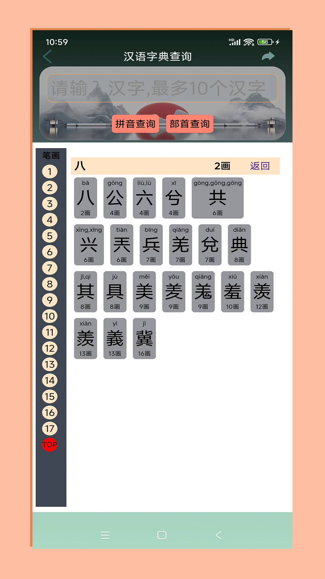 拼音宝截图展示4