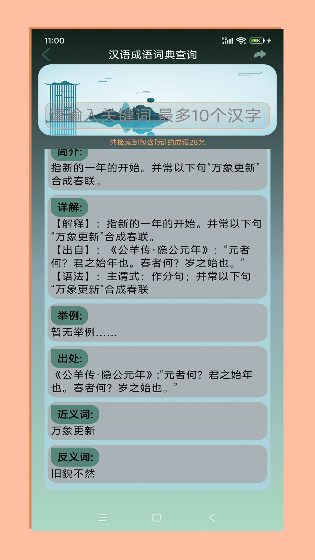 拼音宝截图展示2