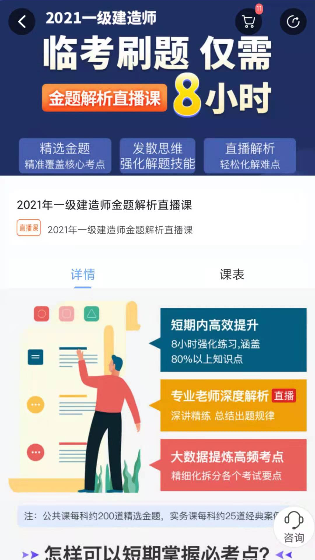 建工社微课程截图展示4