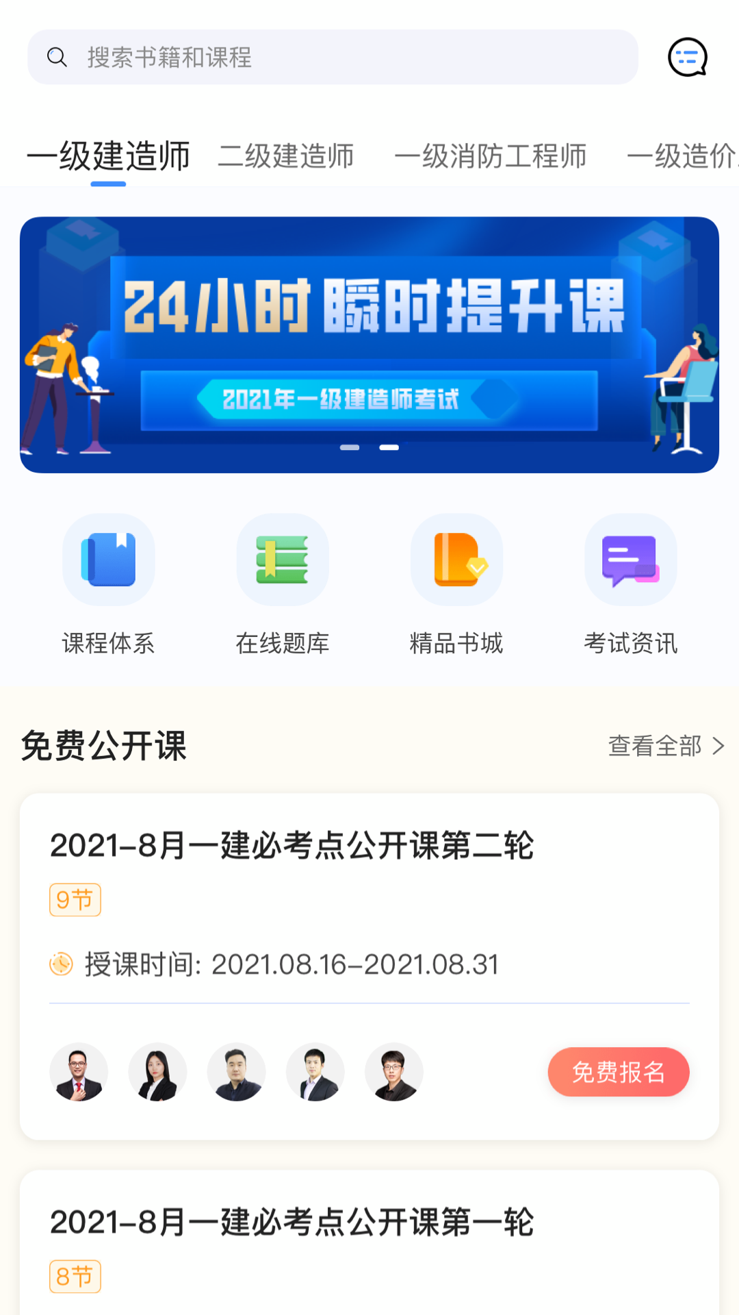 建工社微课程截图展示2