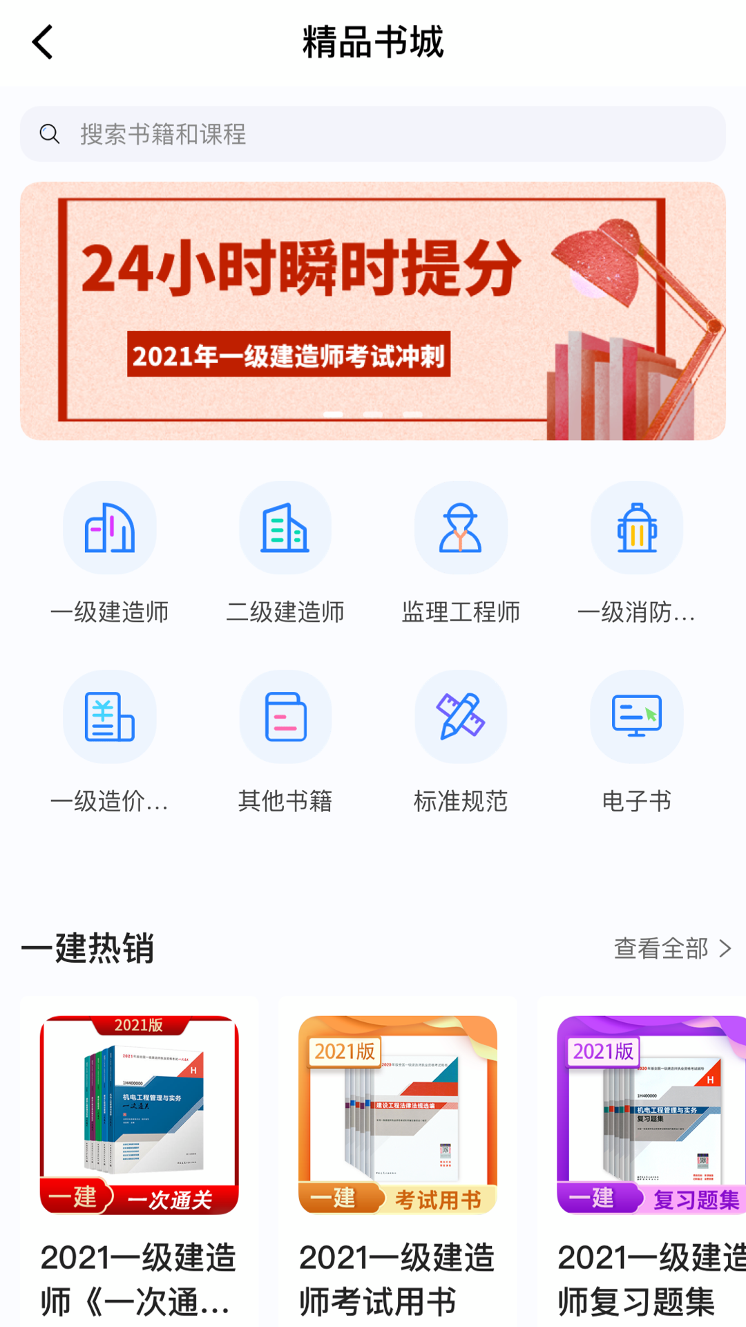 建工社微课程截图展示5