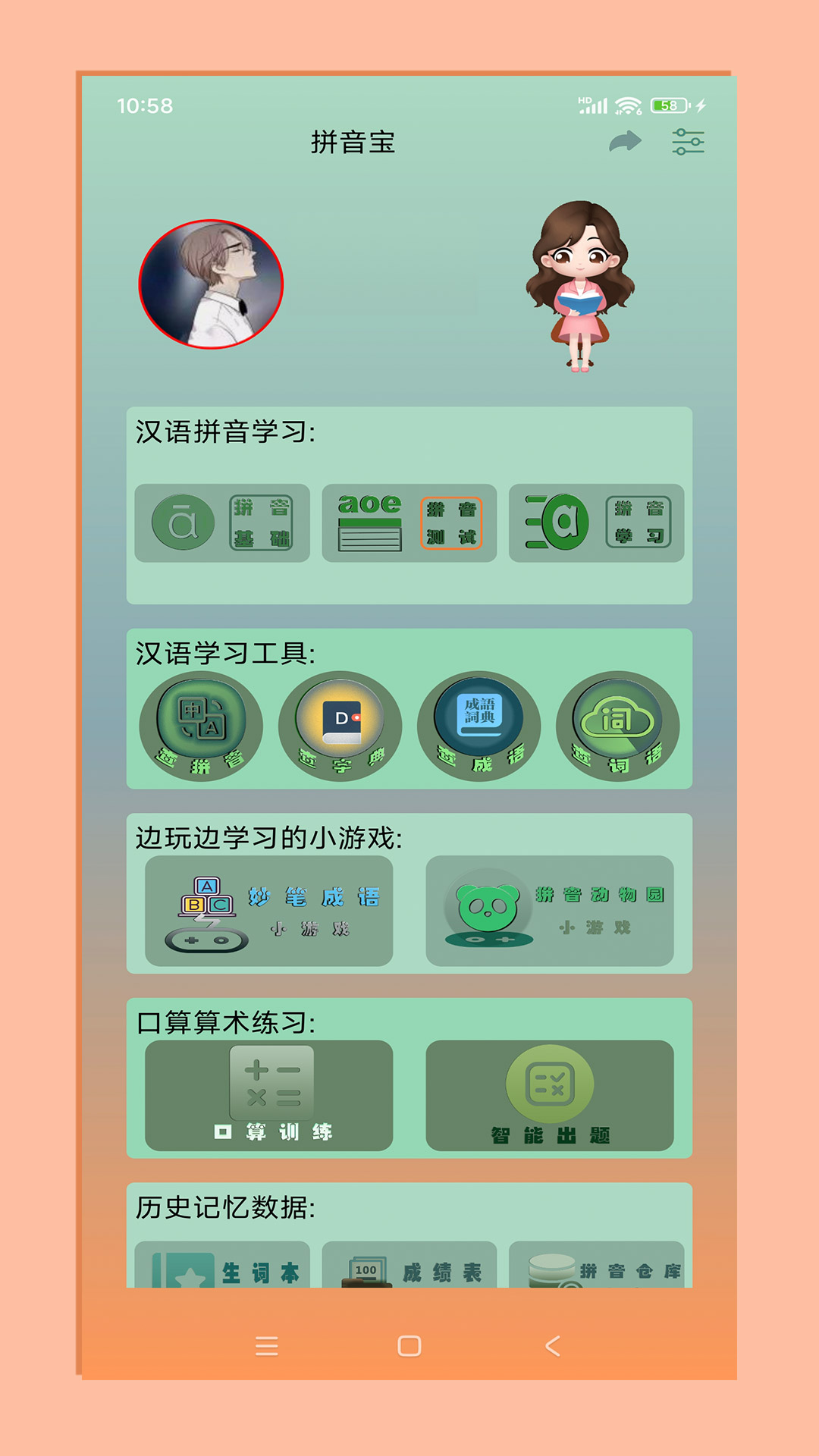 拼音宝截图展示1