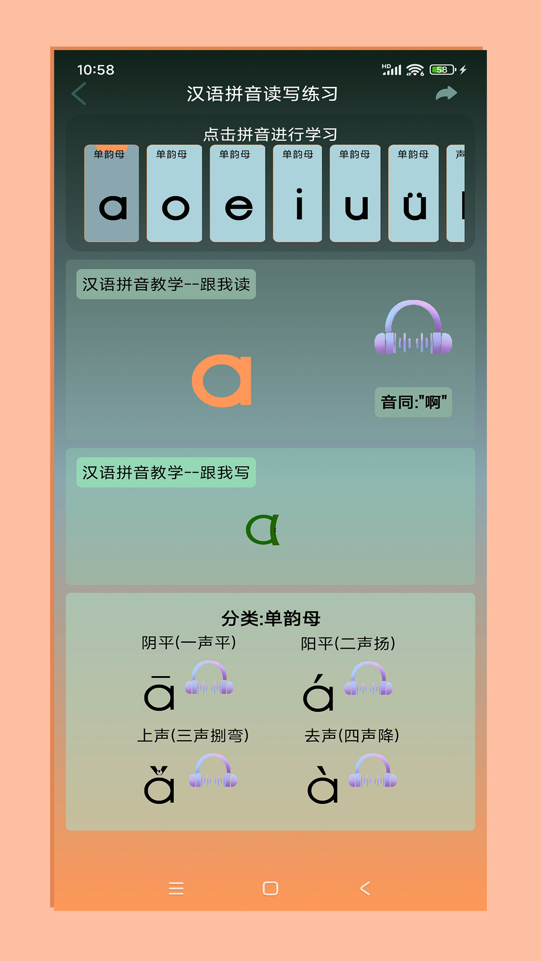 拼音宝截图展示3