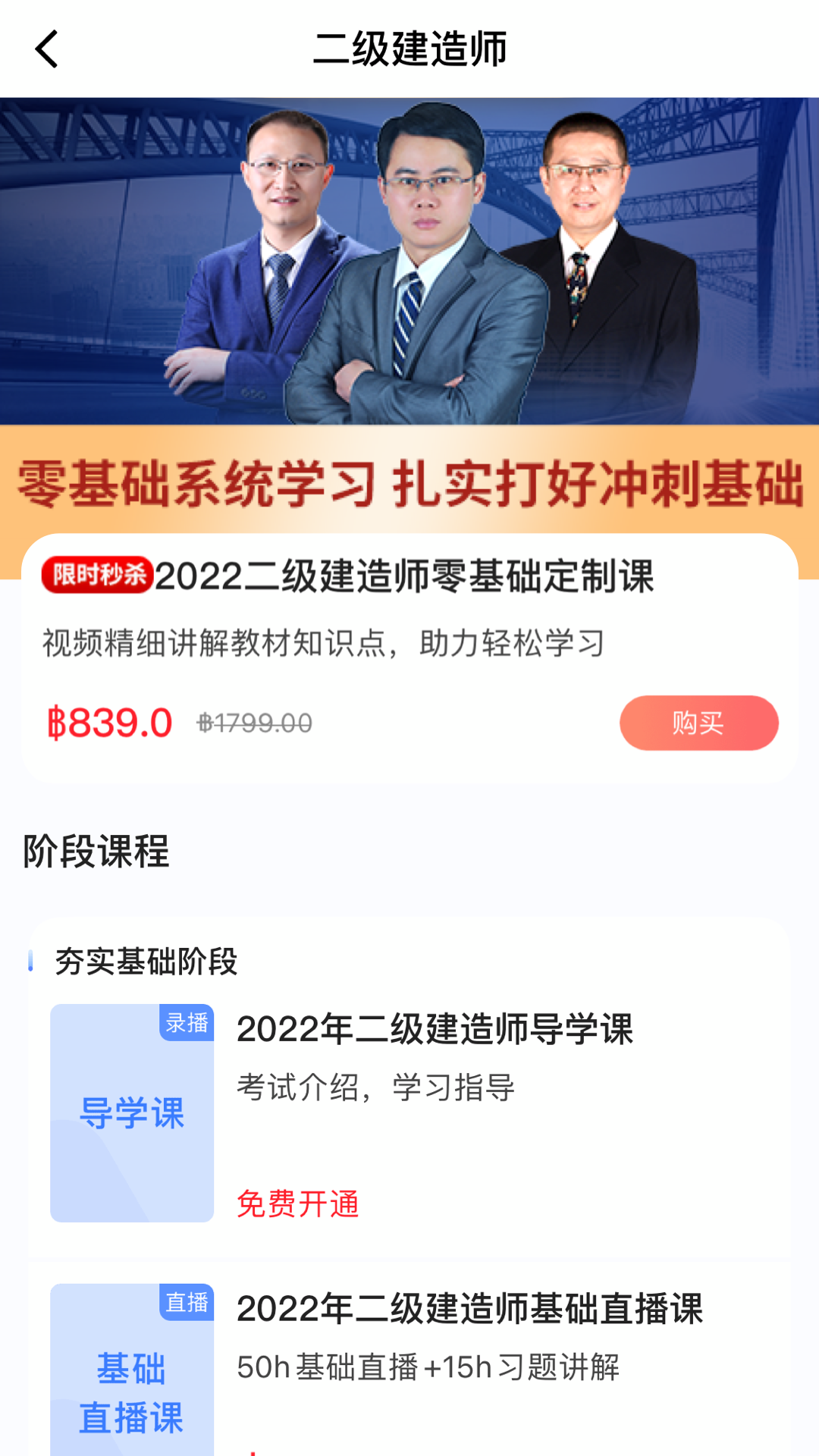 建工社微课程截图展示3