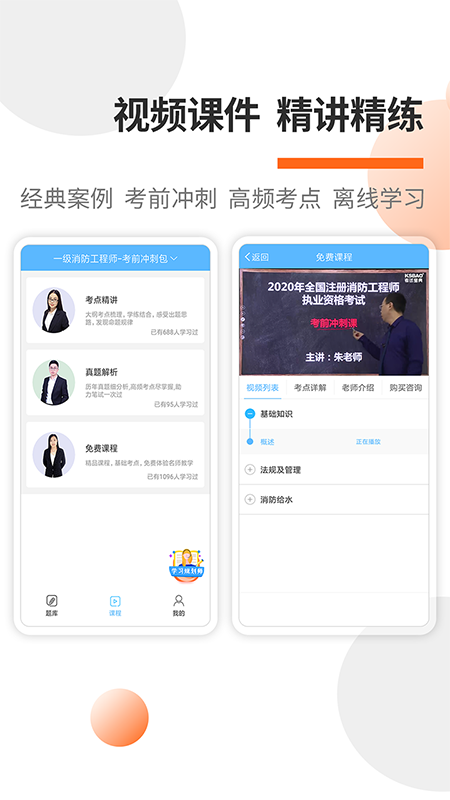 消防工程师考试宝典截图展示2