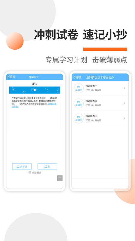 消防工程师考试宝典截图展示5